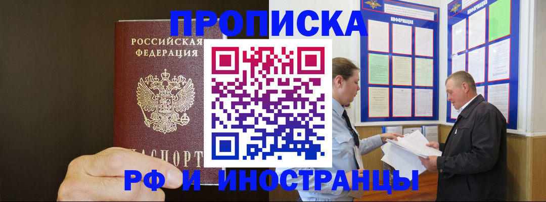 временная регистрация для всех в Оленегорске