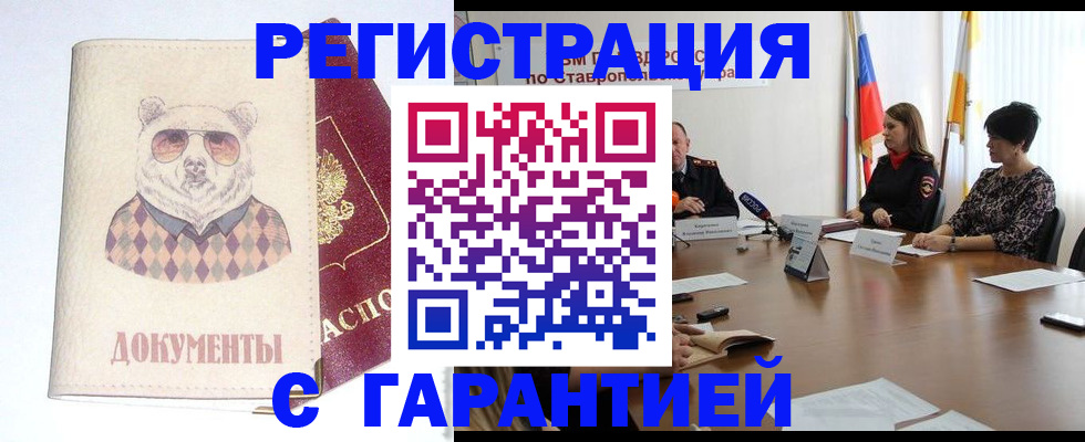 прописка в Оленегорске