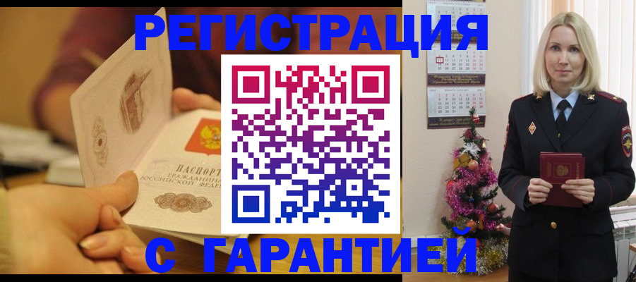 временная регистрация поиск в Оленегорске